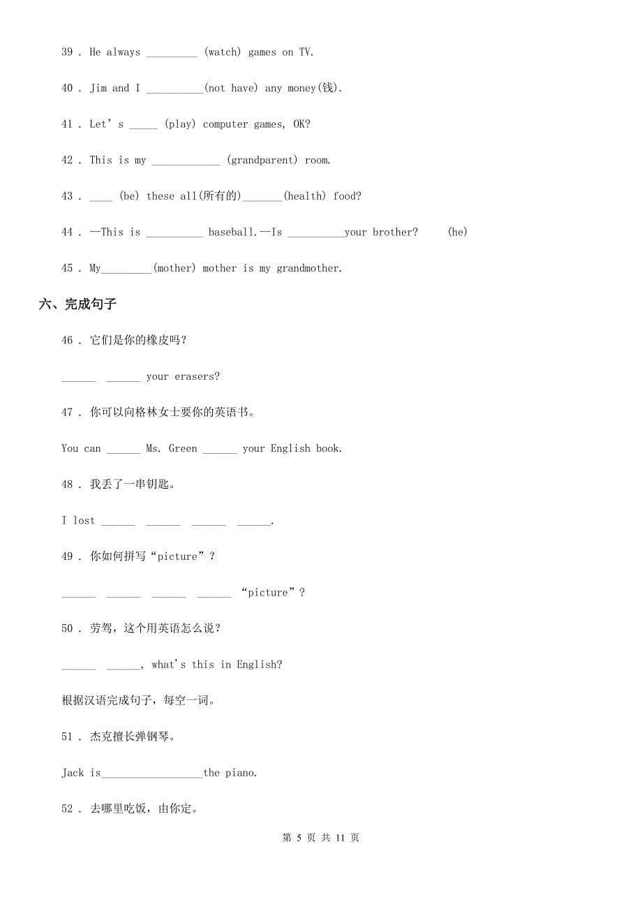 2019年外研版七年级英语上册Starter Module 1 Unit 3B卷_第5页