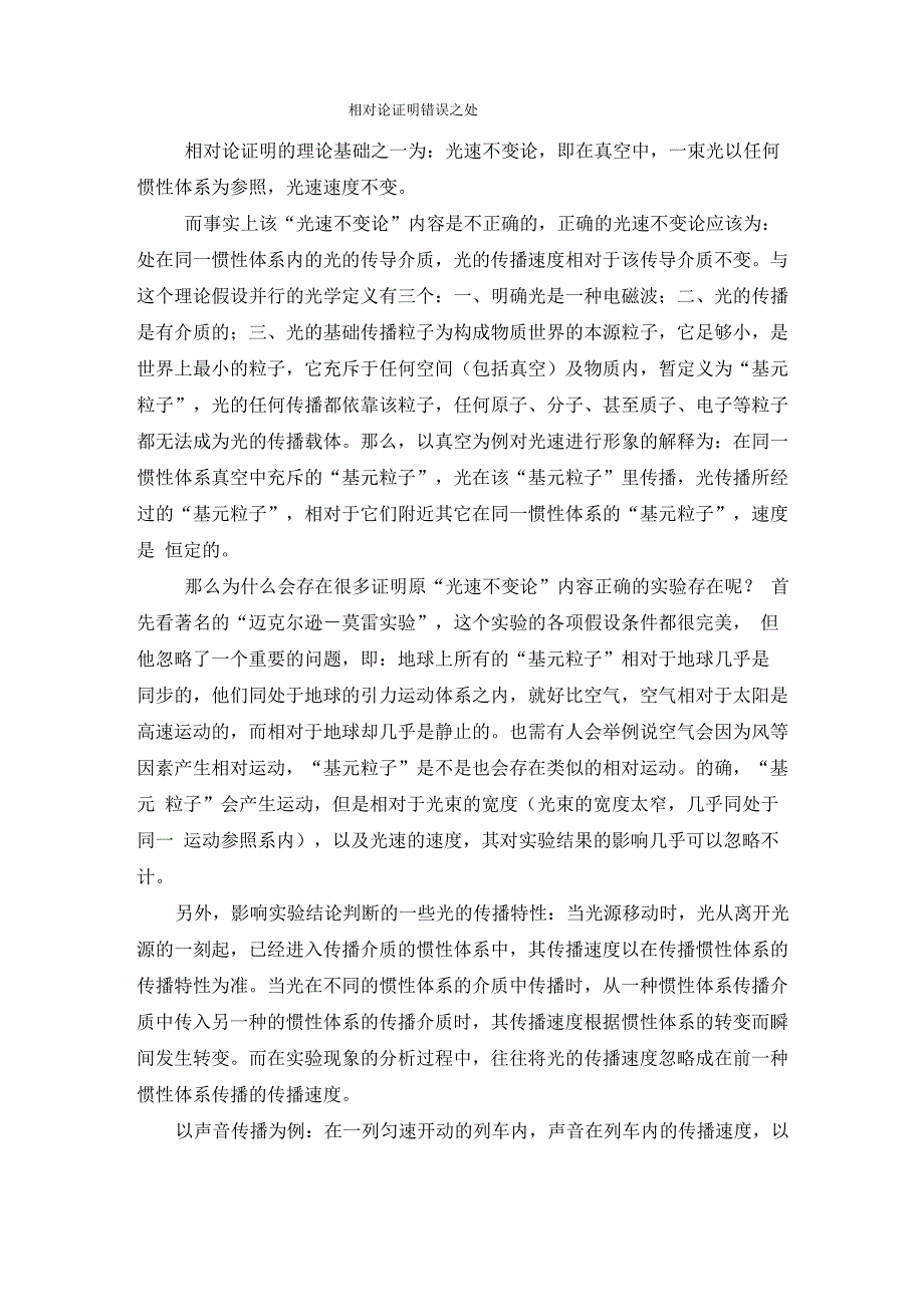 相对论证明错误_第1页