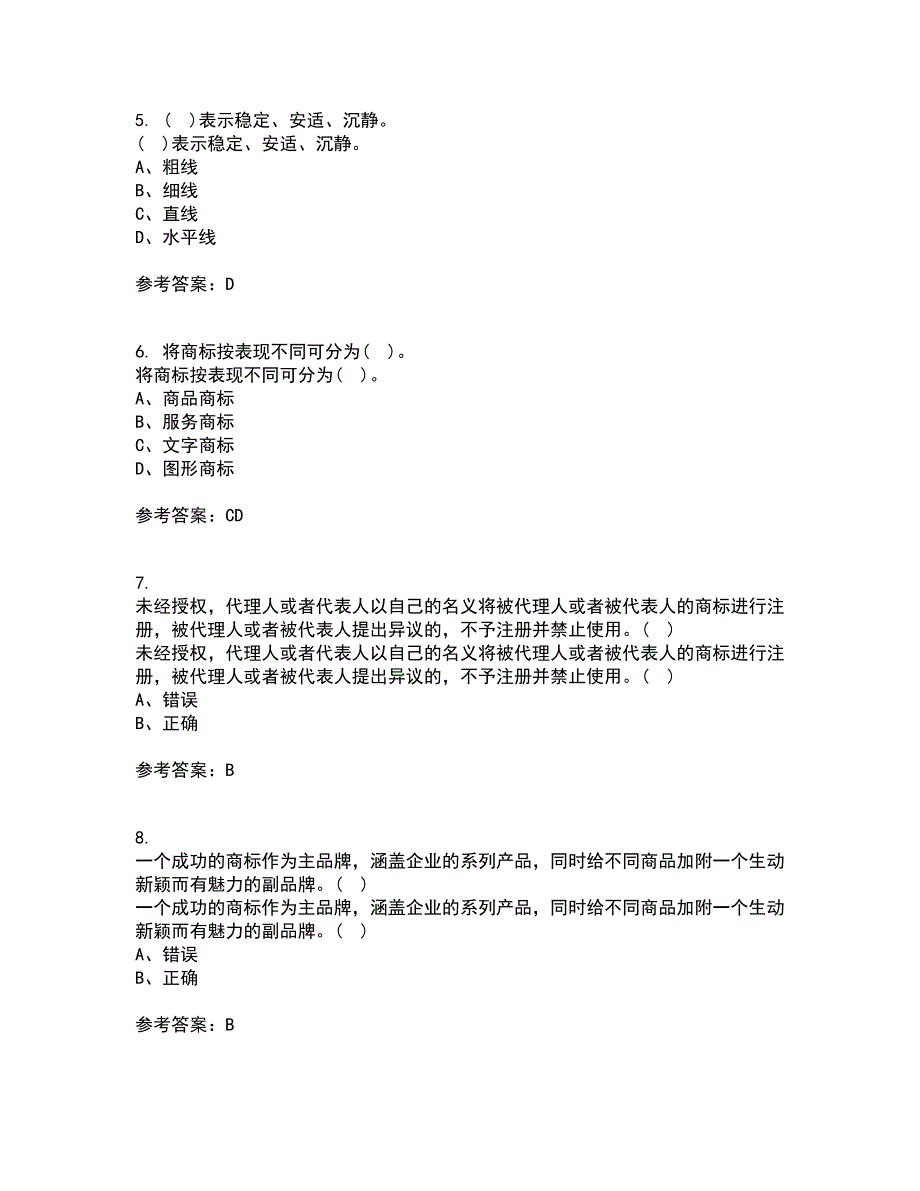 福建师范大学21秋《标志设计》平时作业2-001答案参考63_第2页