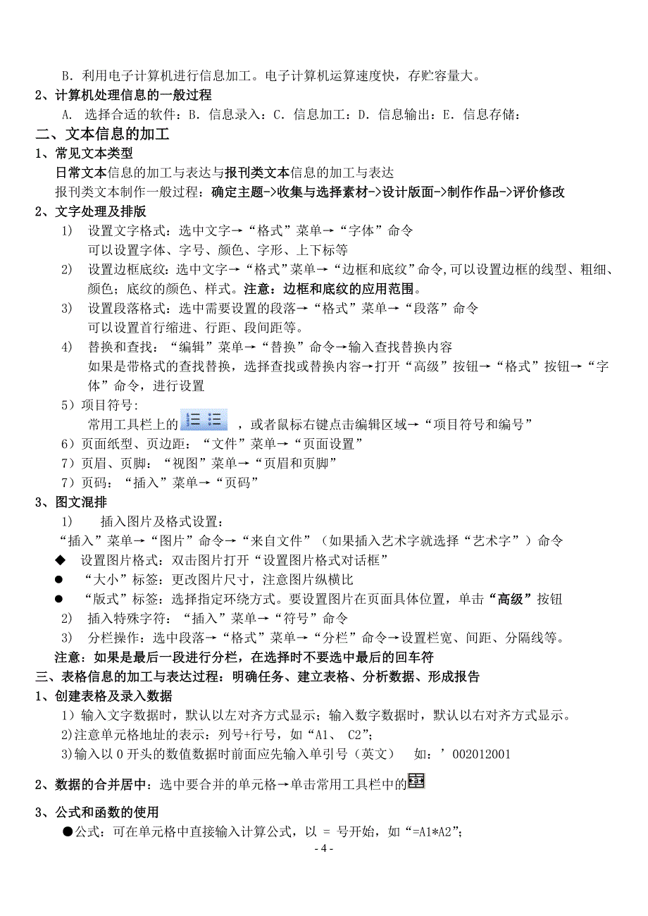 必修信息技术基础知识点汇总_第4页