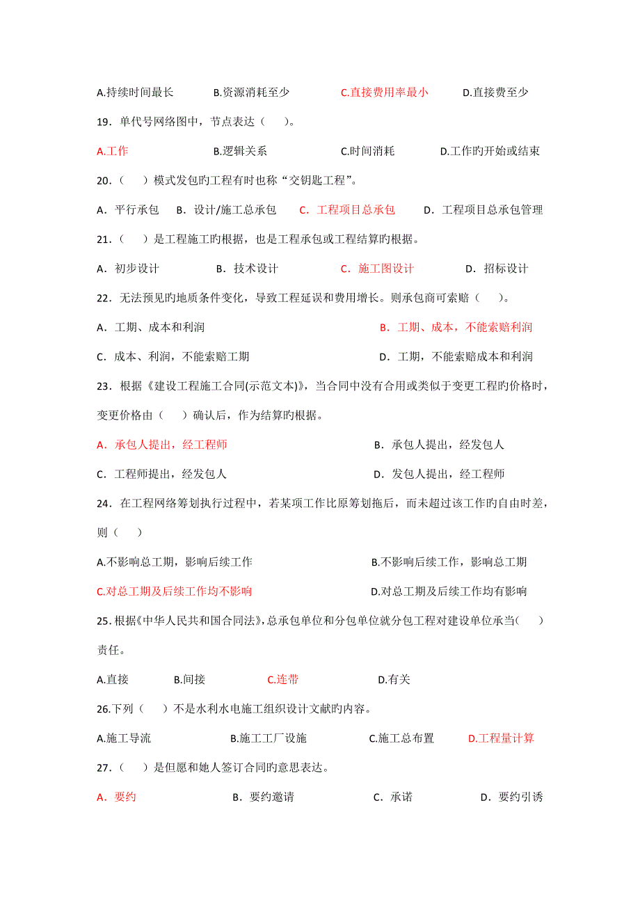 2022全省水利工程施工企业质检员上岗资格考试模拟试卷_第3页