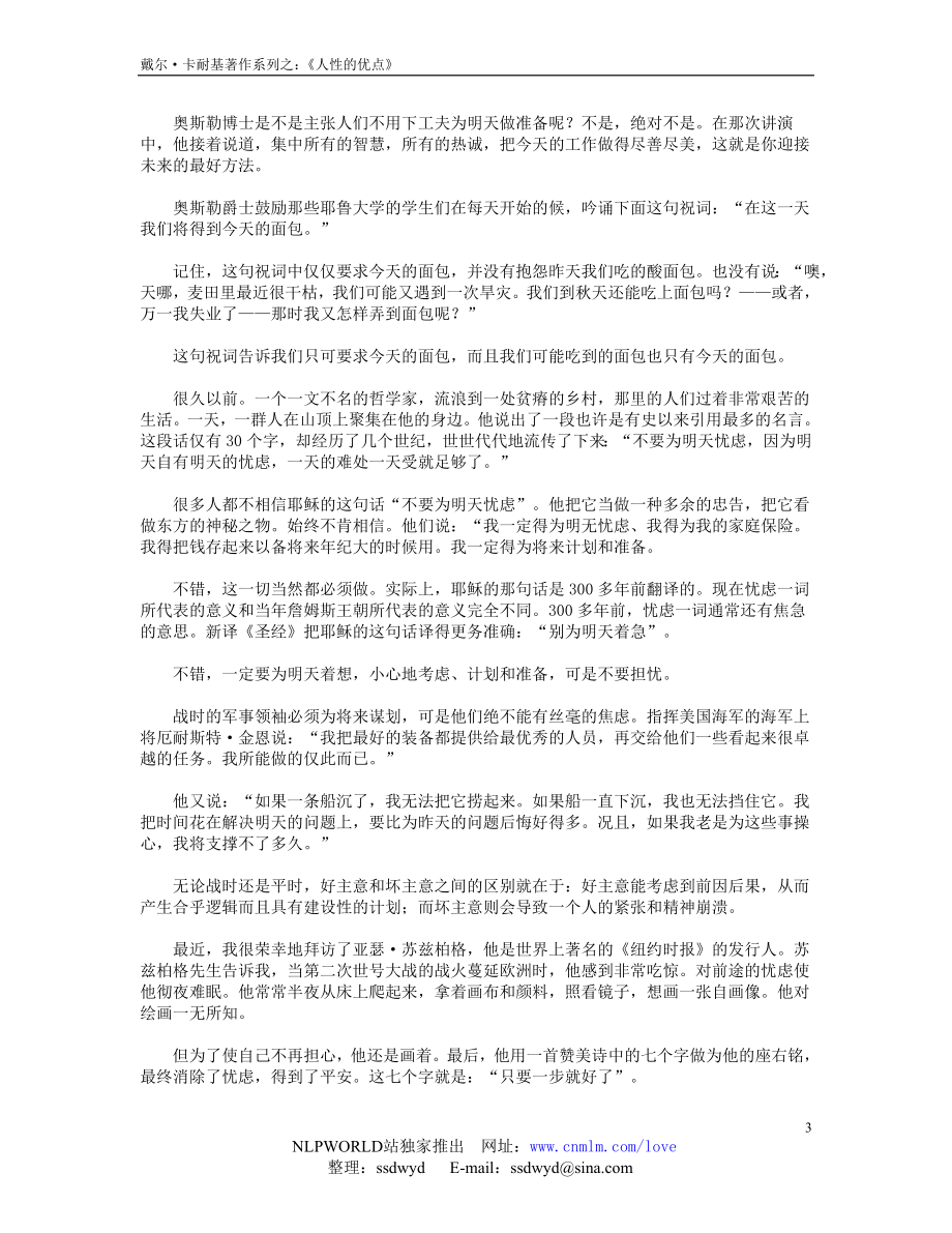 《人性的优点》.doc_第3页