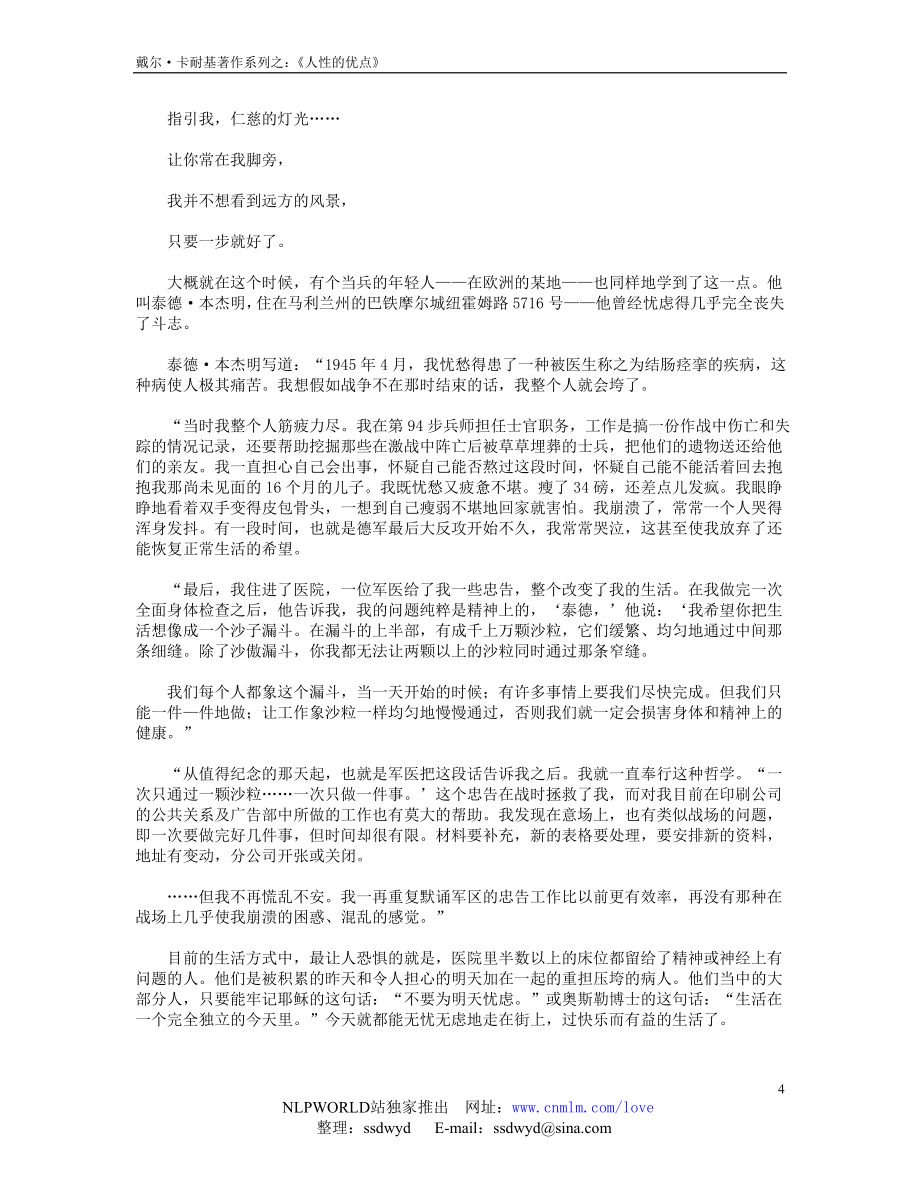 《人性的优点》.doc_第4页