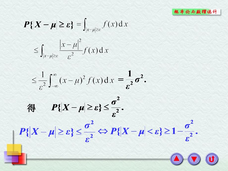 第五章--大数定律与中心极限定理课件_第3页