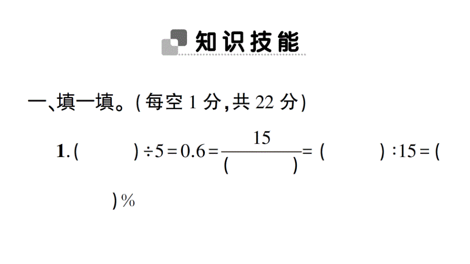 北师大版数学六年级上册第六单元测试卷课件_第2页