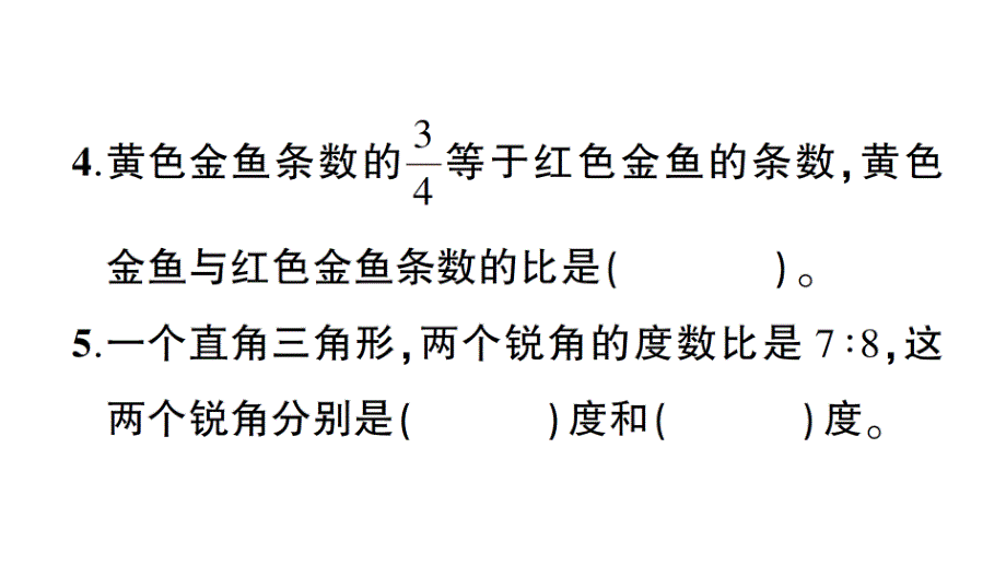 北师大版数学六年级上册第六单元测试卷课件_第4页