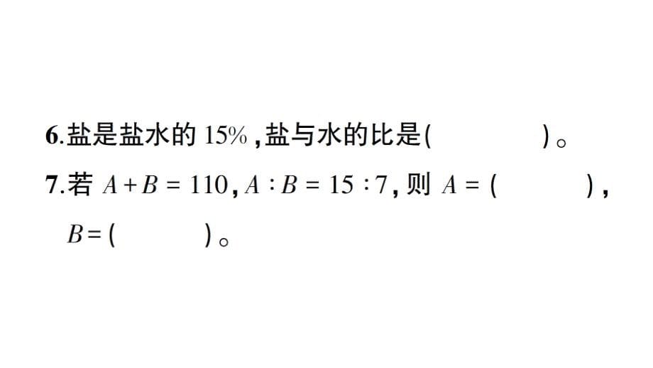 北师大版数学六年级上册第六单元测试卷课件_第5页