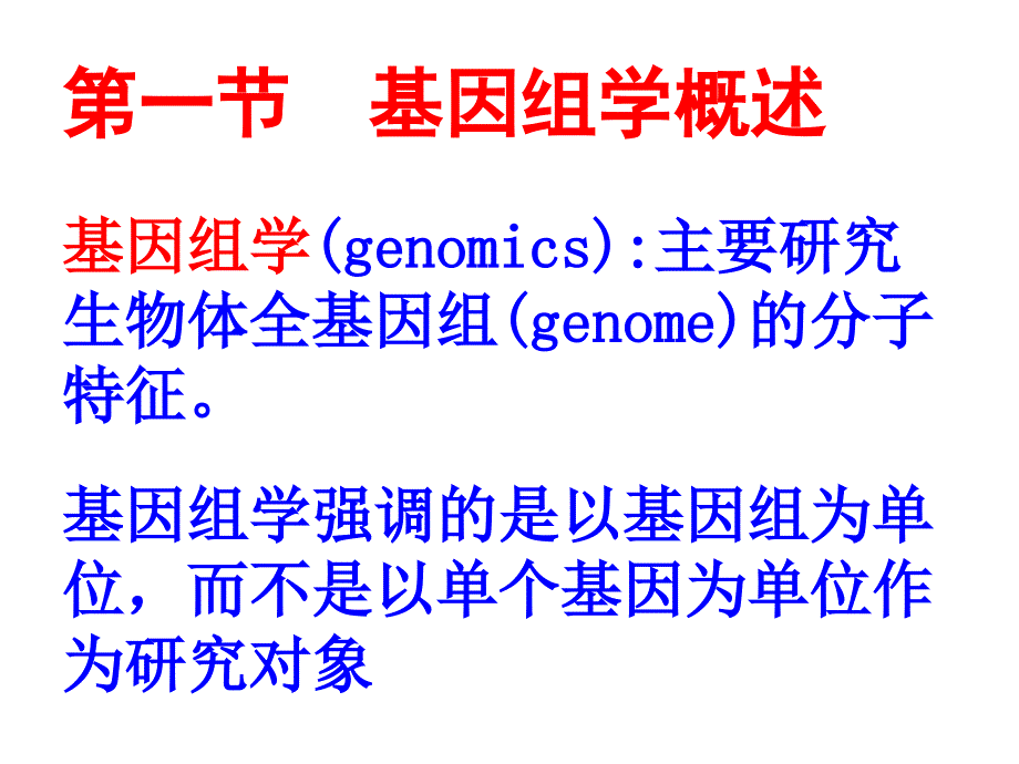 遗传学幻灯13_第2页