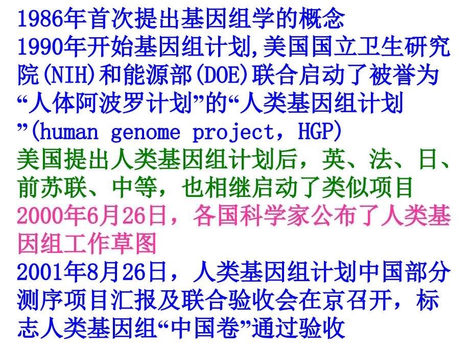 遗传学幻灯13_第5页