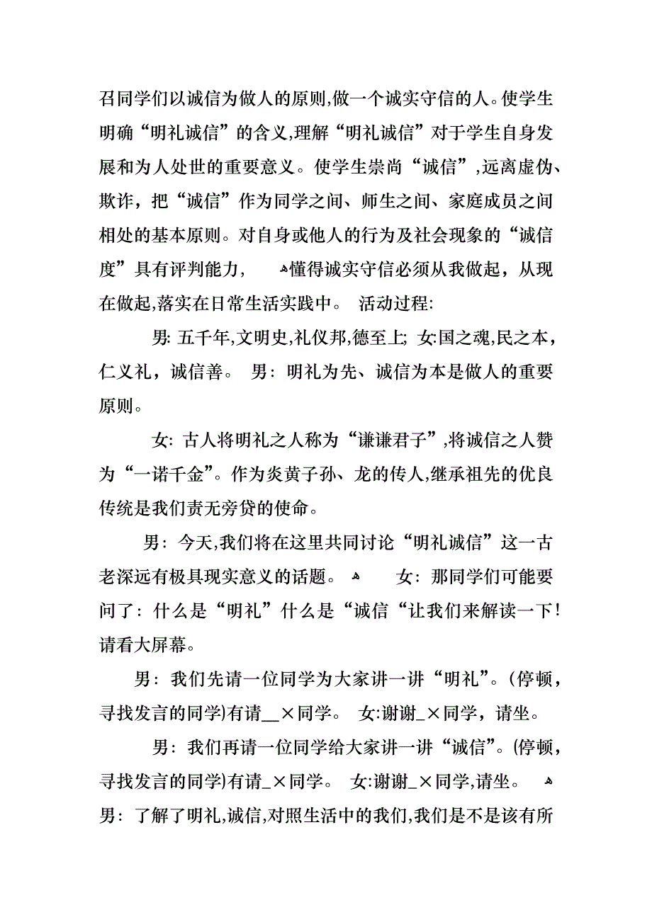 以诚信为本主题班会教案_第4页