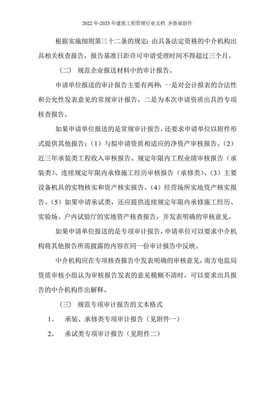 广东省电力承装修试设施许可证审计报告规范文本_第2页