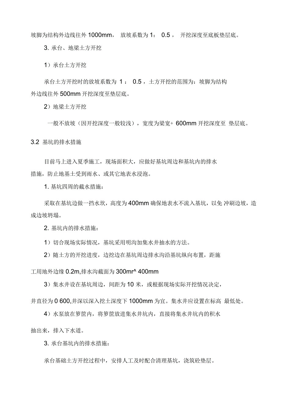 苏州某电子厂房工程土方开挖施工方案_第4页