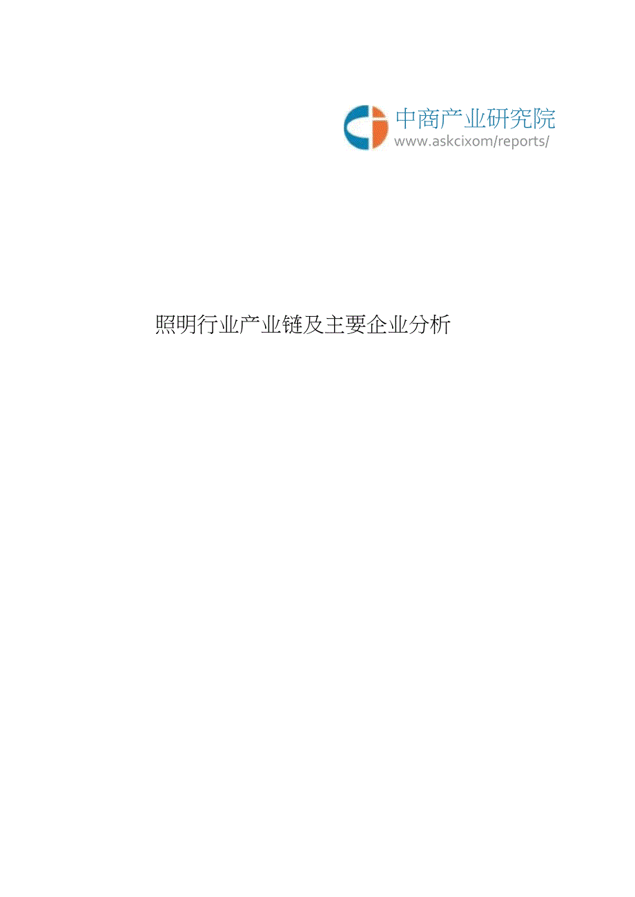 照明行业产业链及主要企业分析_第1页