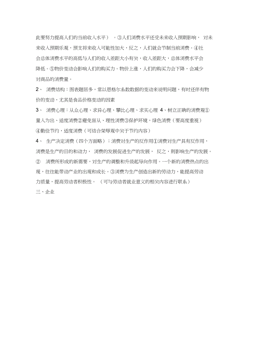 2020年高考政治二轮复习《经济生活》核心知识思维导图_第3页