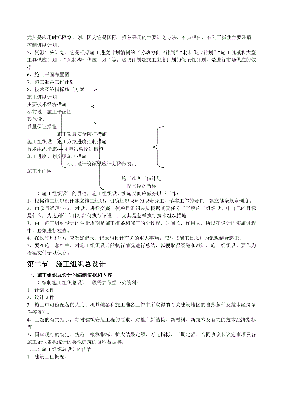 建筑施工组织管理概论_第3页