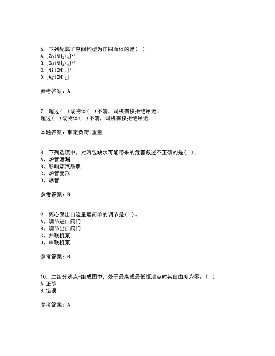 西安交通大学21秋《物理化学》平时作业二参考答案44_第2页