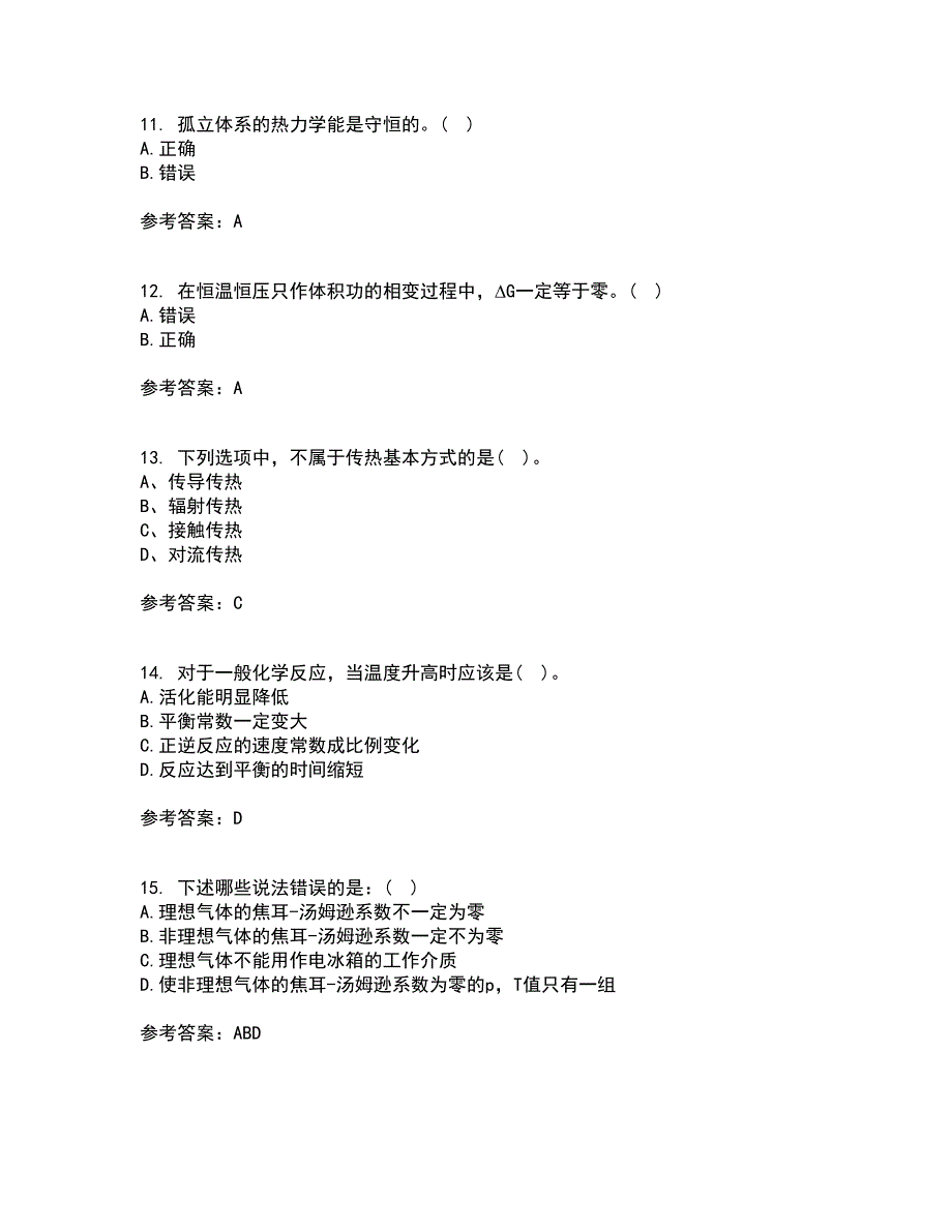 西安交通大学21秋《物理化学》平时作业二参考答案44_第3页