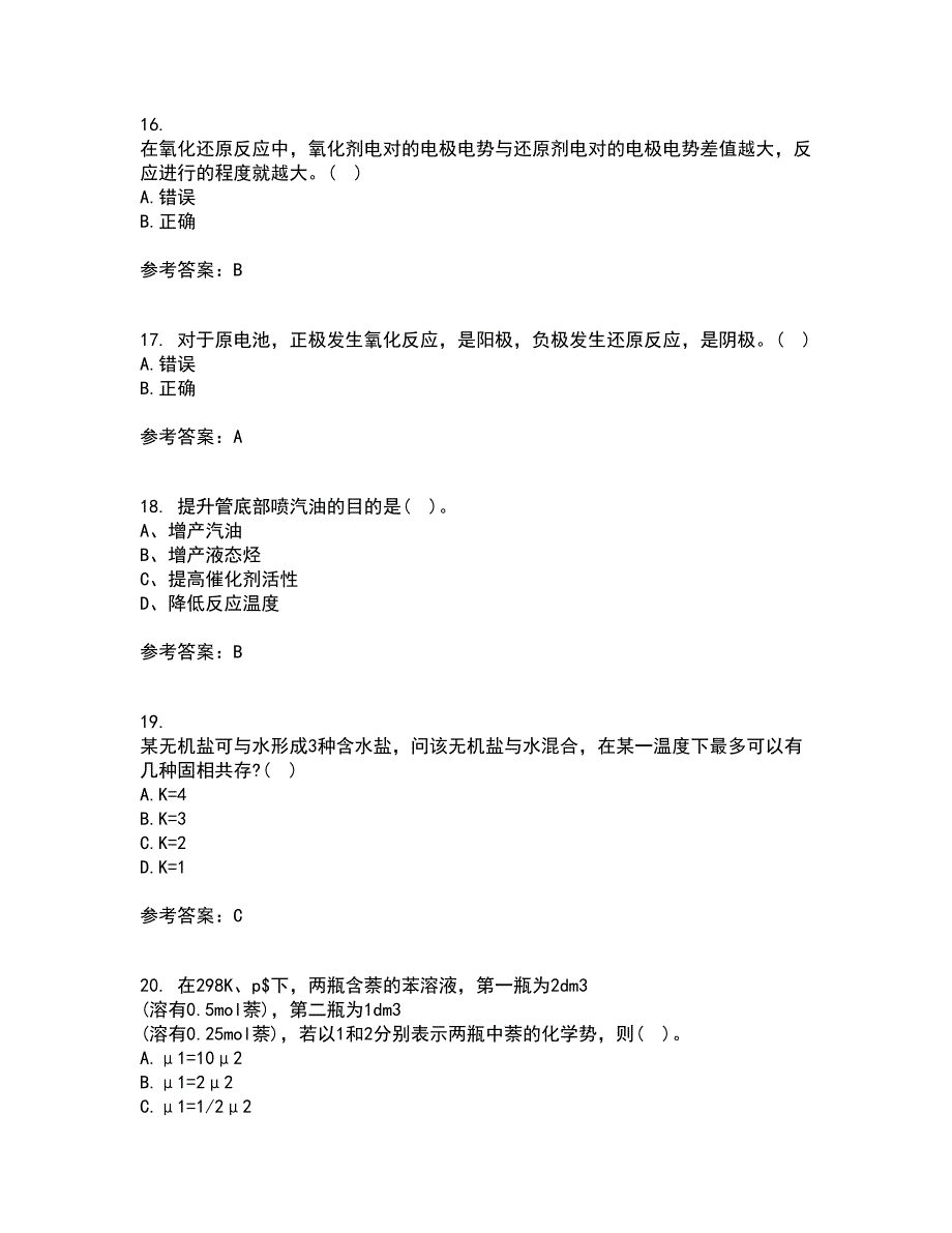 西安交通大学21秋《物理化学》平时作业二参考答案44_第4页