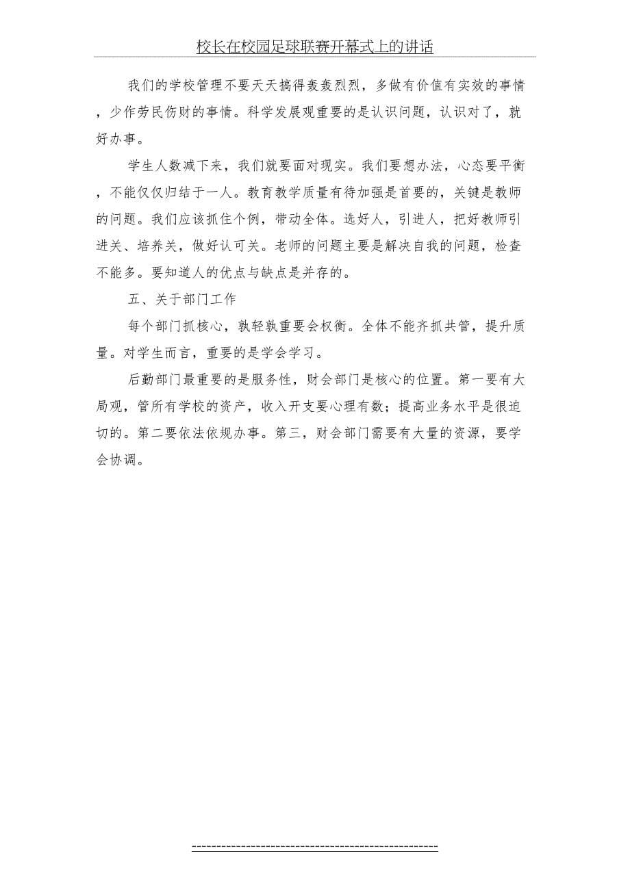 校长在校园足球联赛开幕式上的讲话_第5页