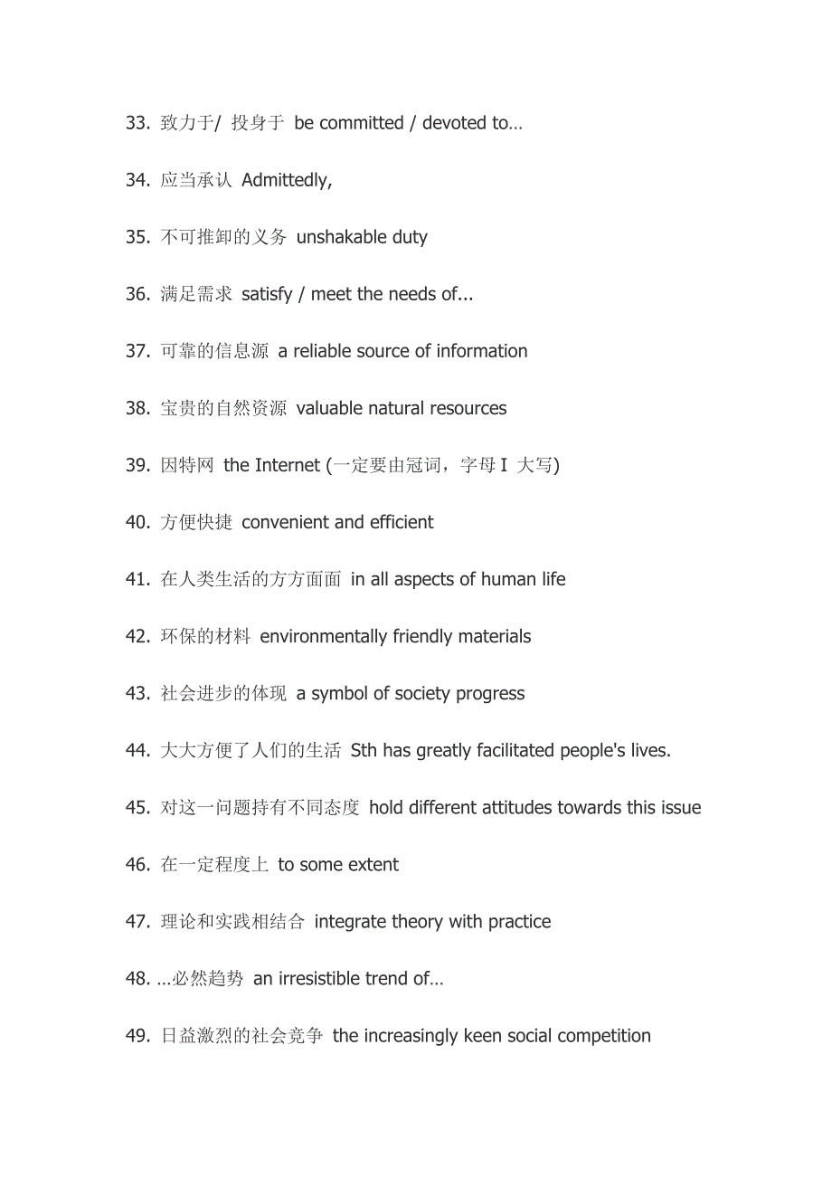 英语作文实用短句.doc_第3页