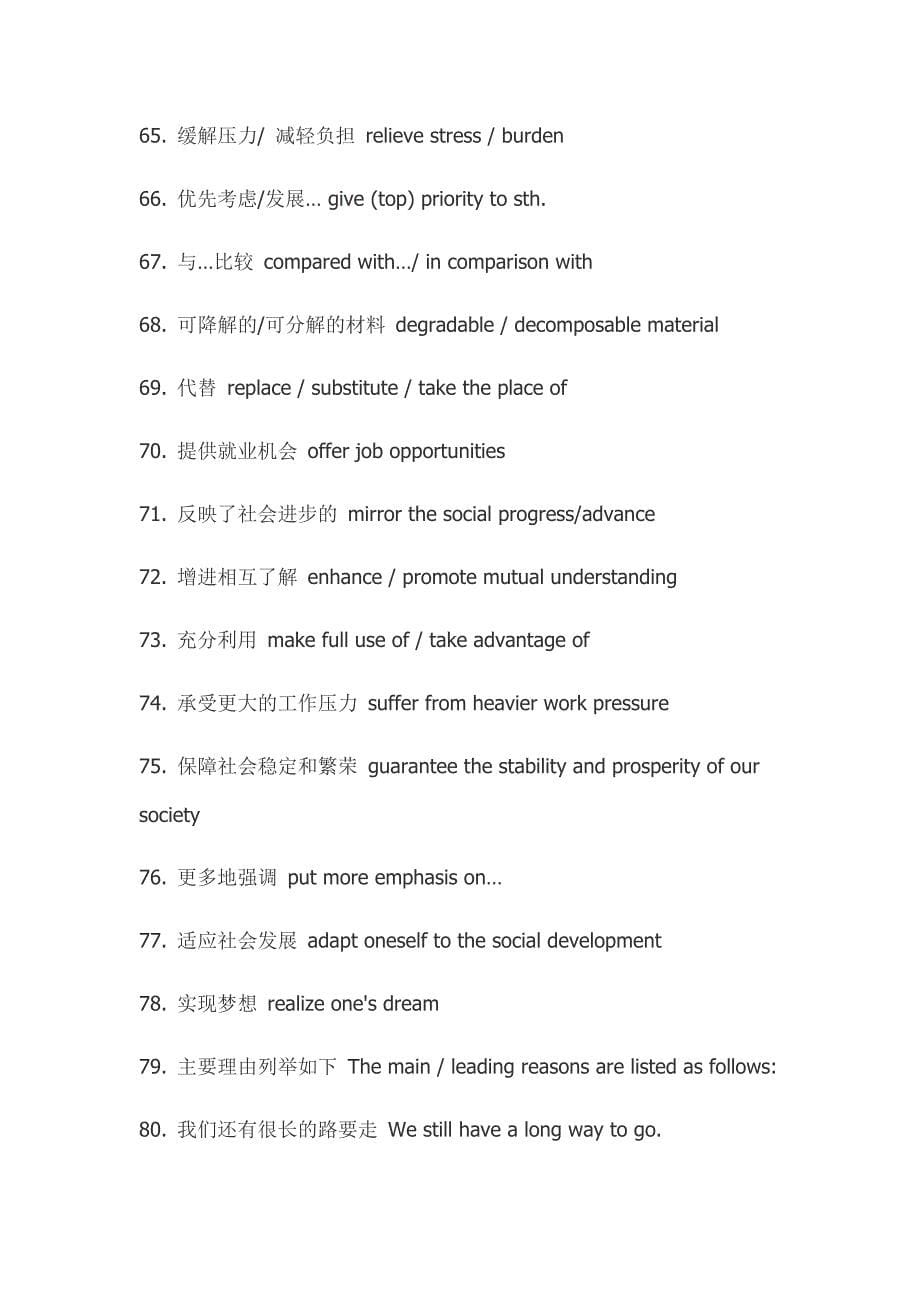 英语作文实用短句.doc_第5页