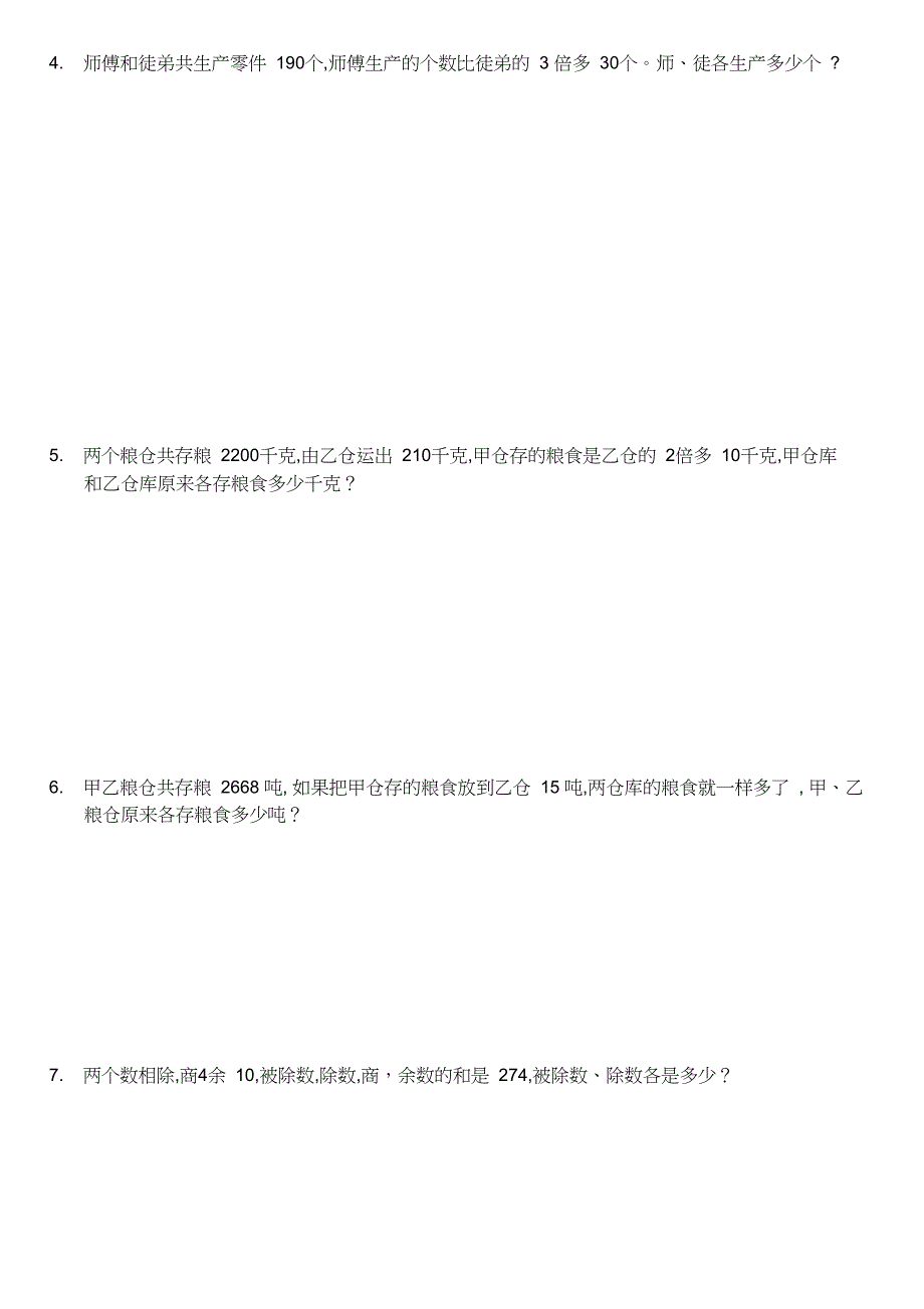 和倍问题练习题_第3页