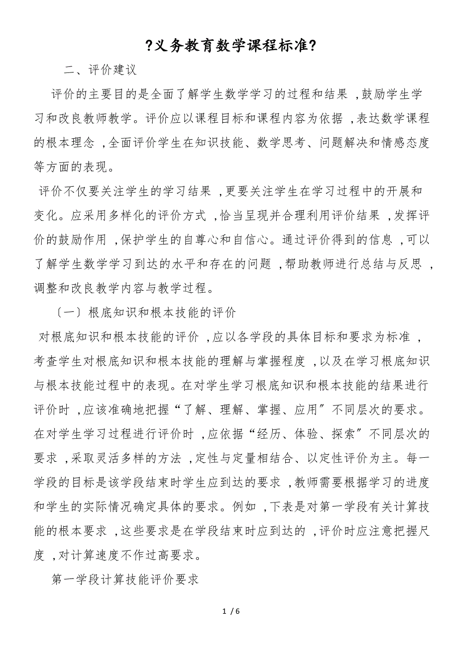 《义务教育数学课程标准》_第1页