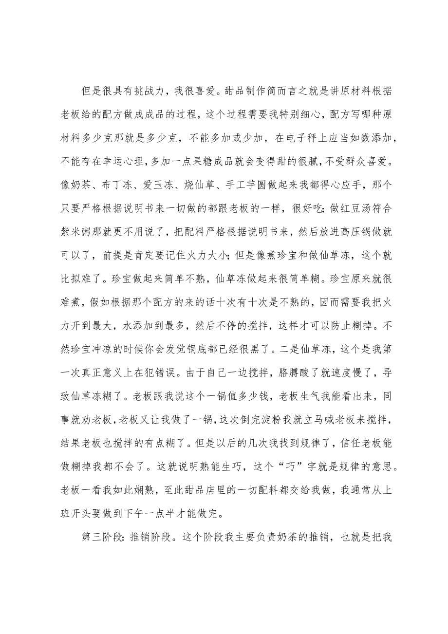 甜芋鲜奶茶店实习报告.docx_第5页