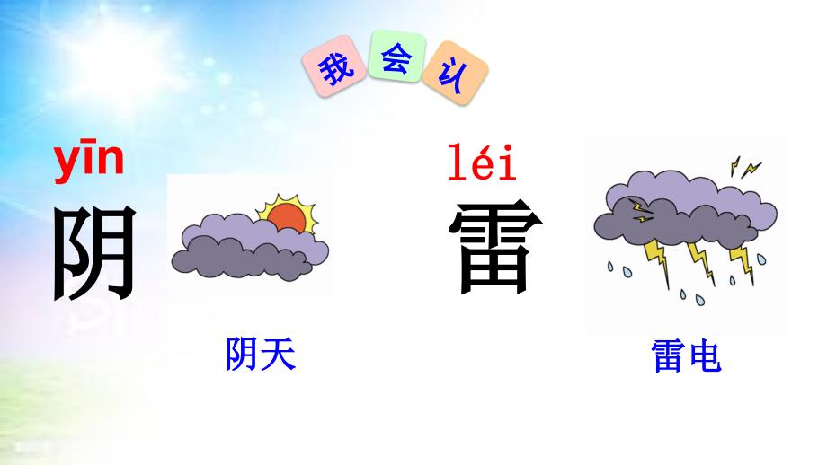 识字加油站+书写提示+日积月累 (2)_第3页