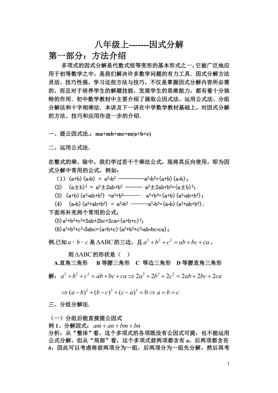 (精品)人教版八年级上因式分解_第1页