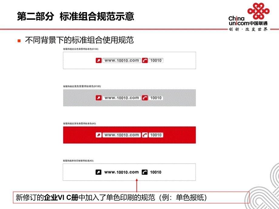 中国联通新修订VI手册使用说明_第5页