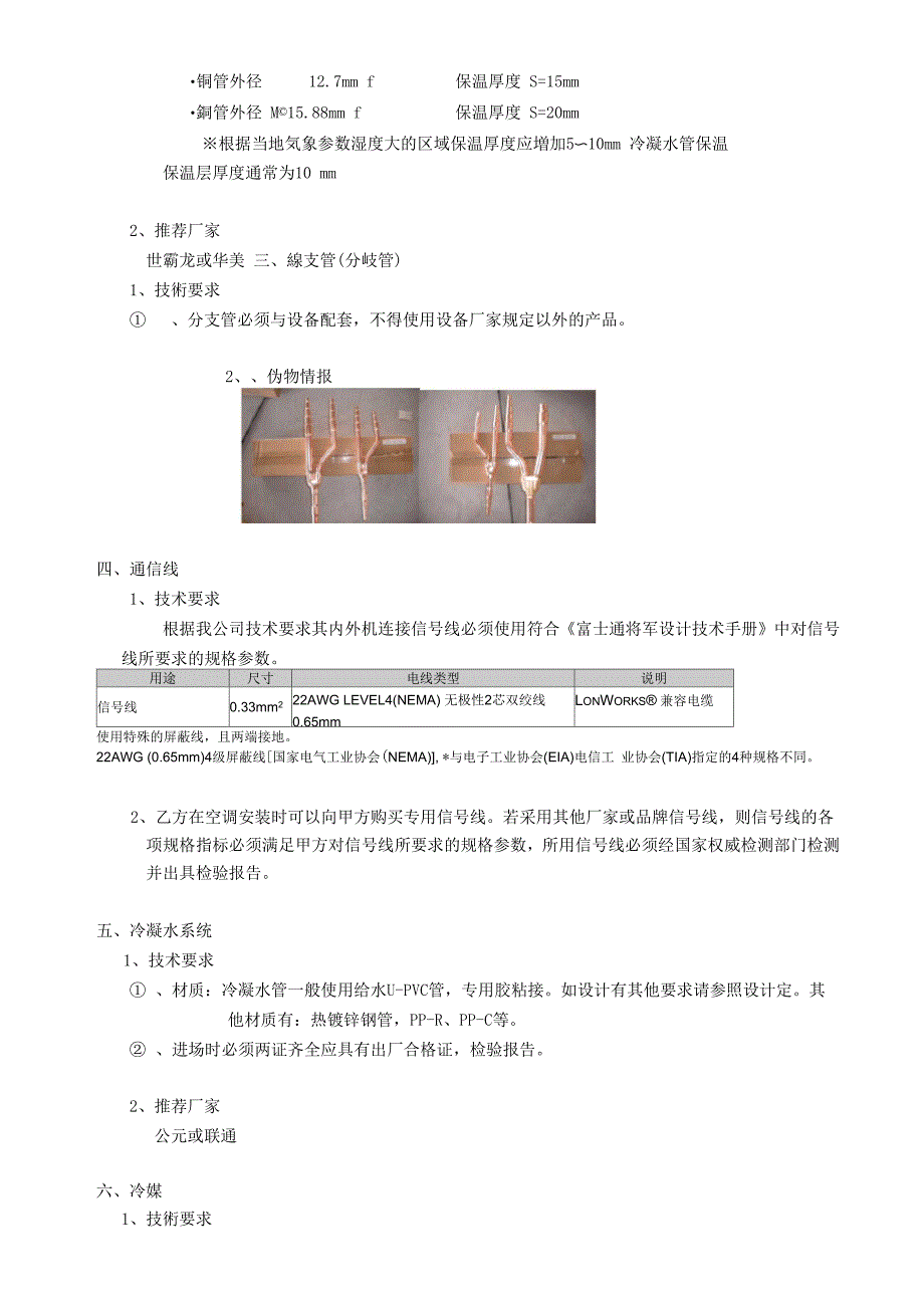 多联机安装材料规定_第2页