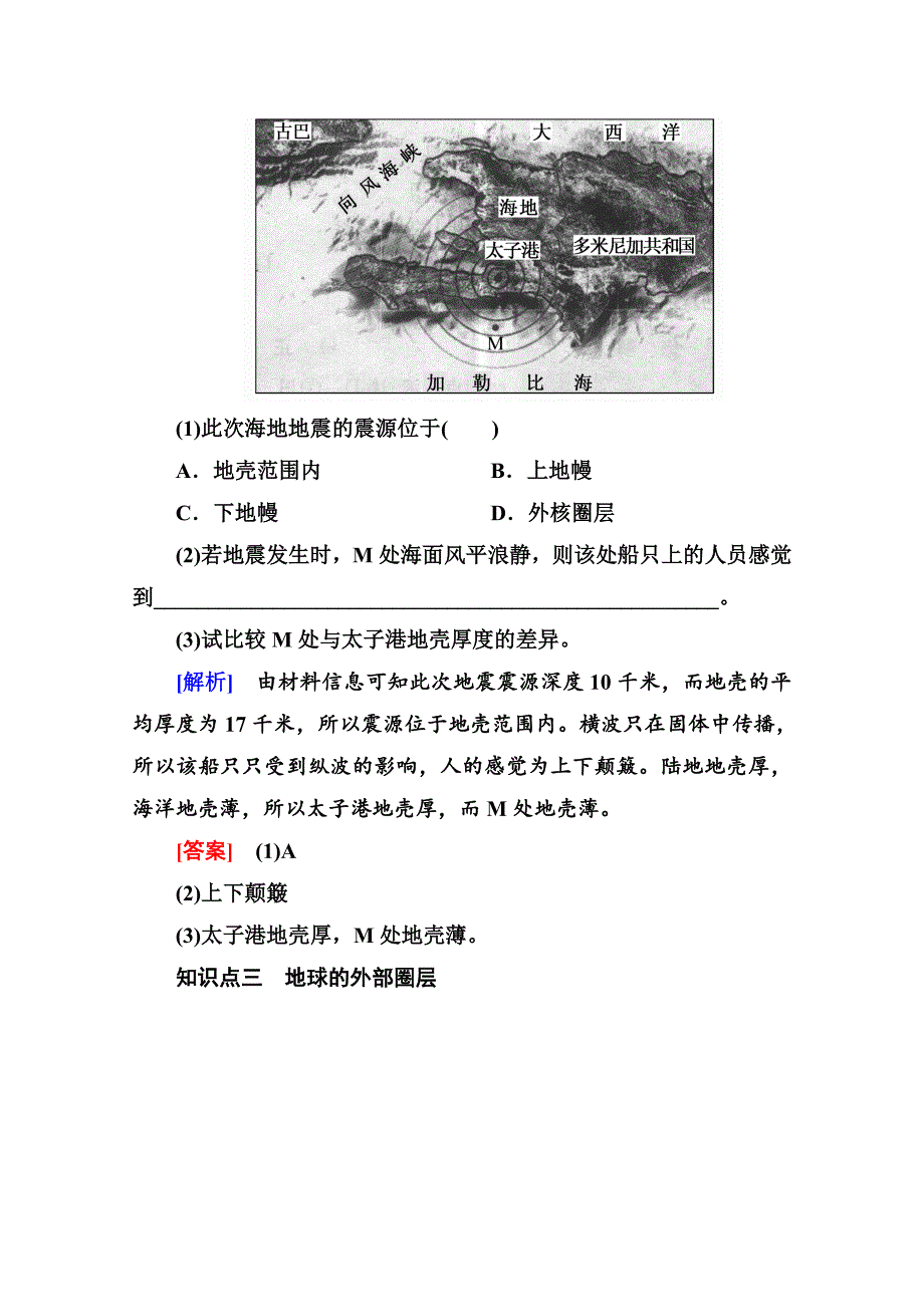 【精选】湘教版高中地理必修一学案：14含答案解析_第3页