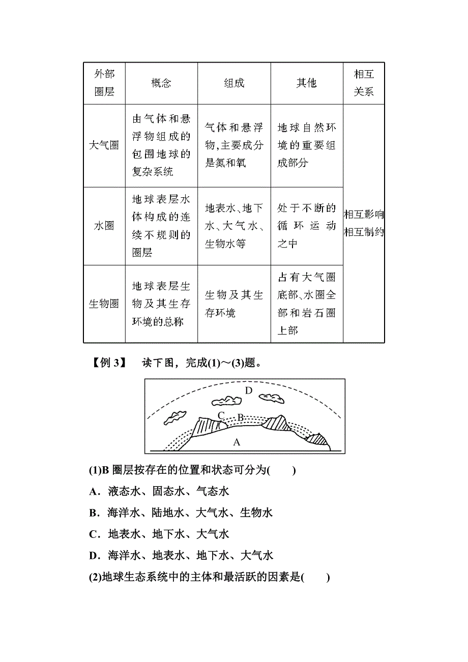 【精选】湘教版高中地理必修一学案：14含答案解析_第4页