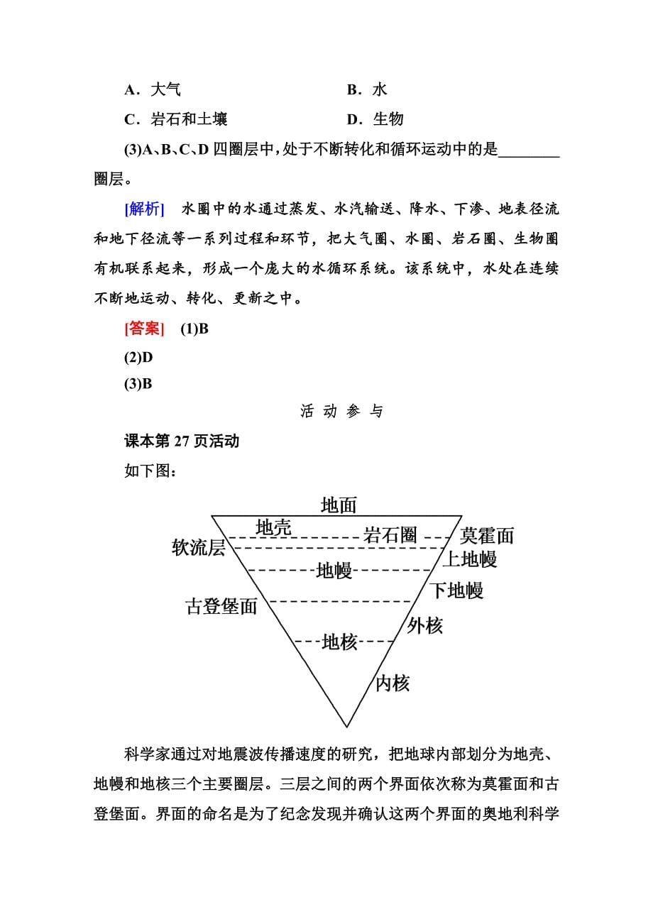 【精选】湘教版高中地理必修一学案：14含答案解析_第5页