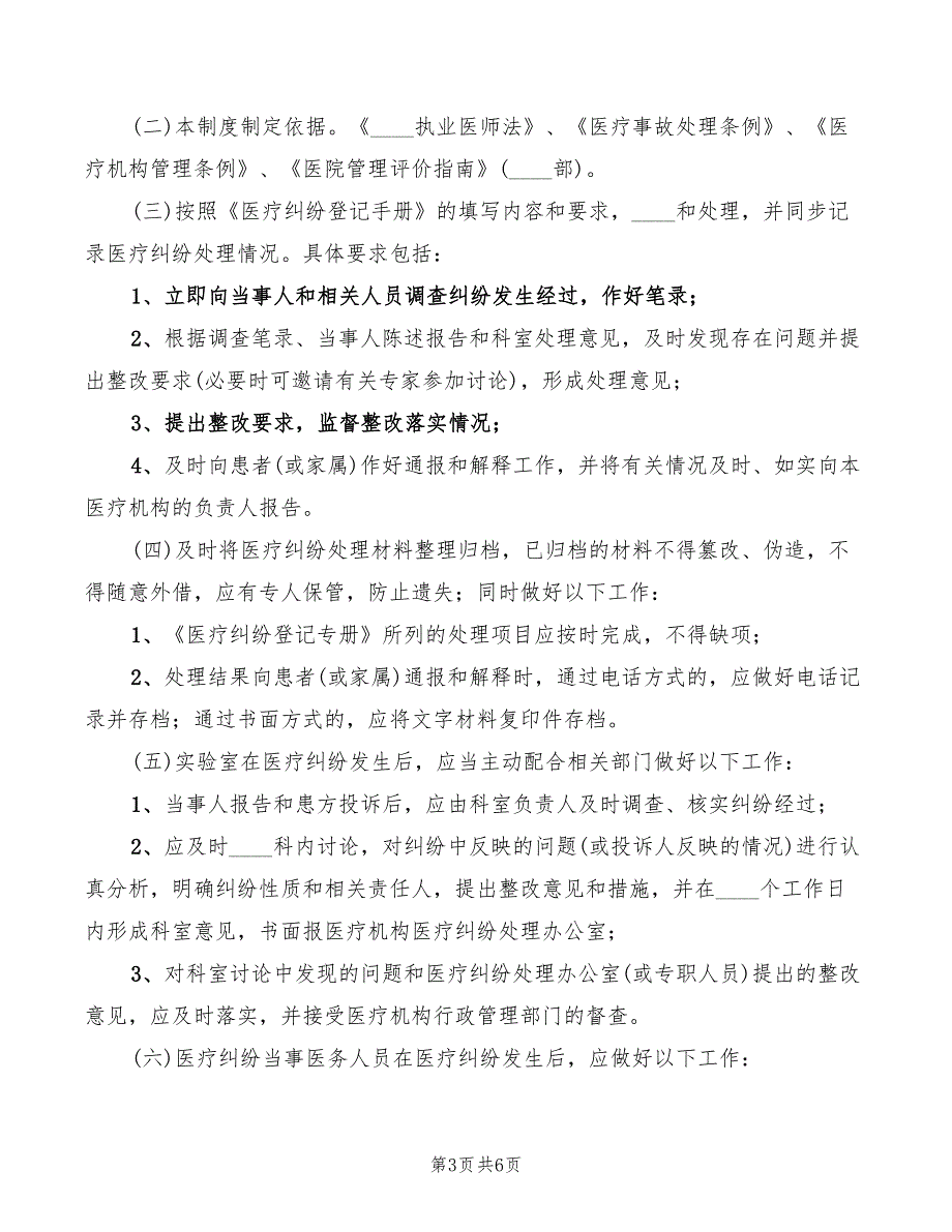 2022年检验科差错事故登记报告处理制度_第3页