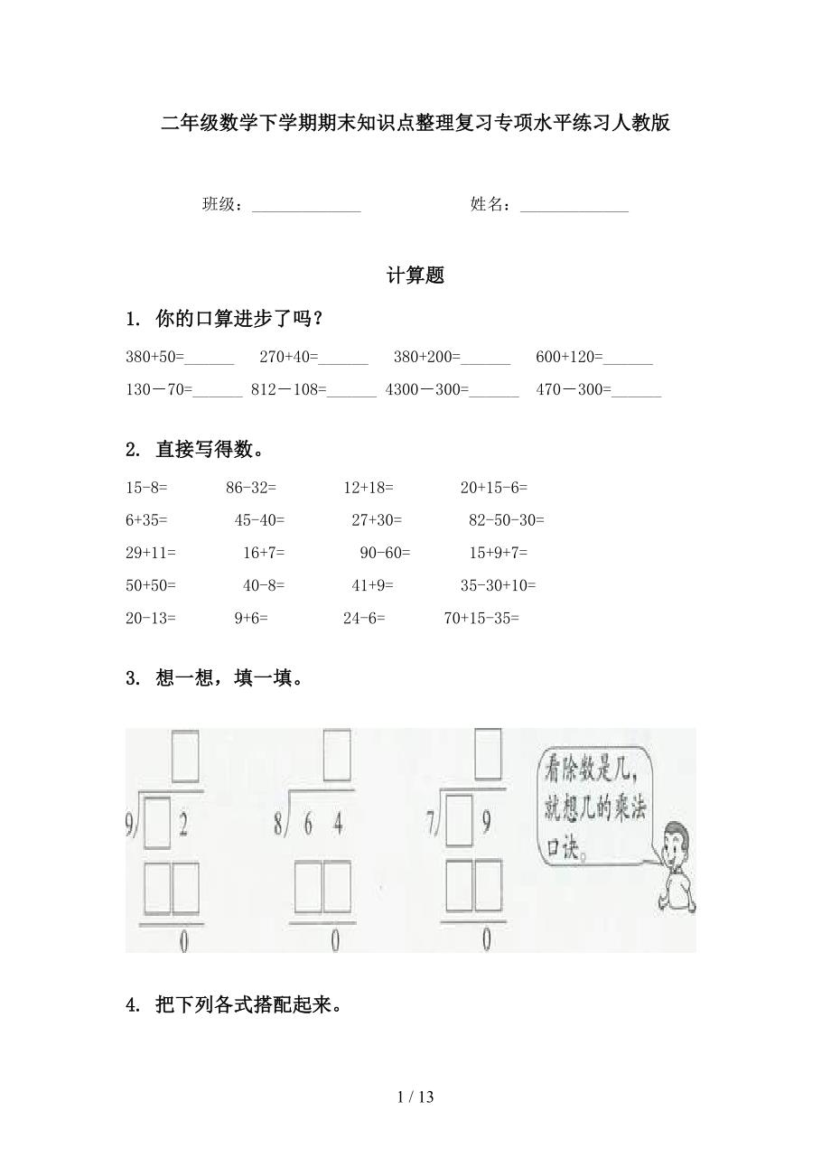 二年级数学下学期期末知识点整理复习专项水平练习人教版_第1页