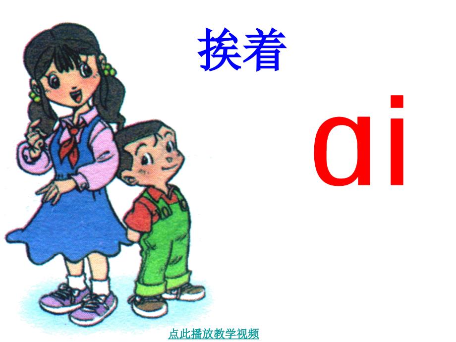 aieiui杨敏课件_第4页