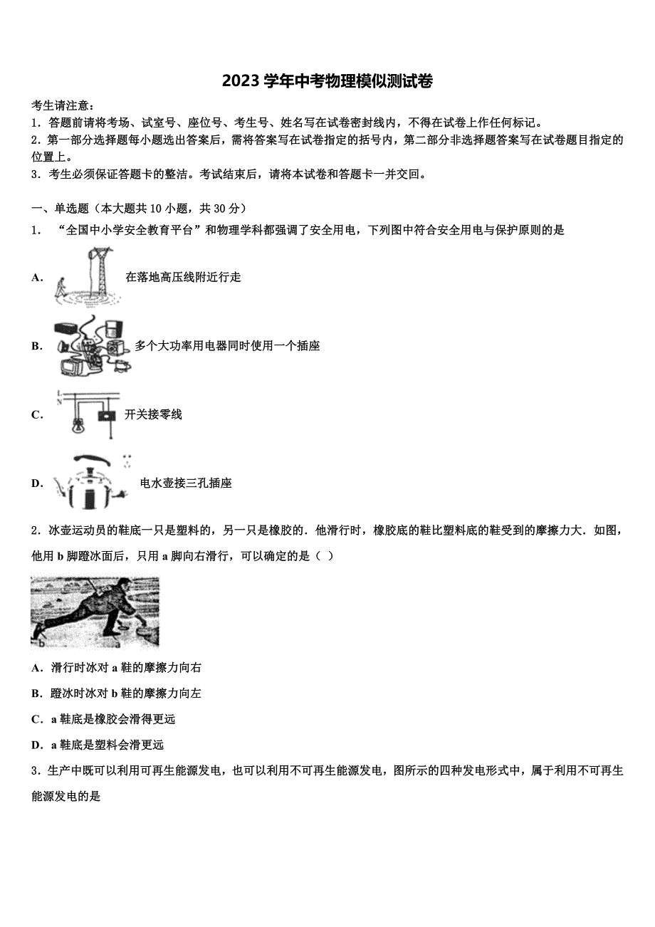 2023年张家港市达标名校中考物理模拟预测题（含答案解析）.doc_第1页