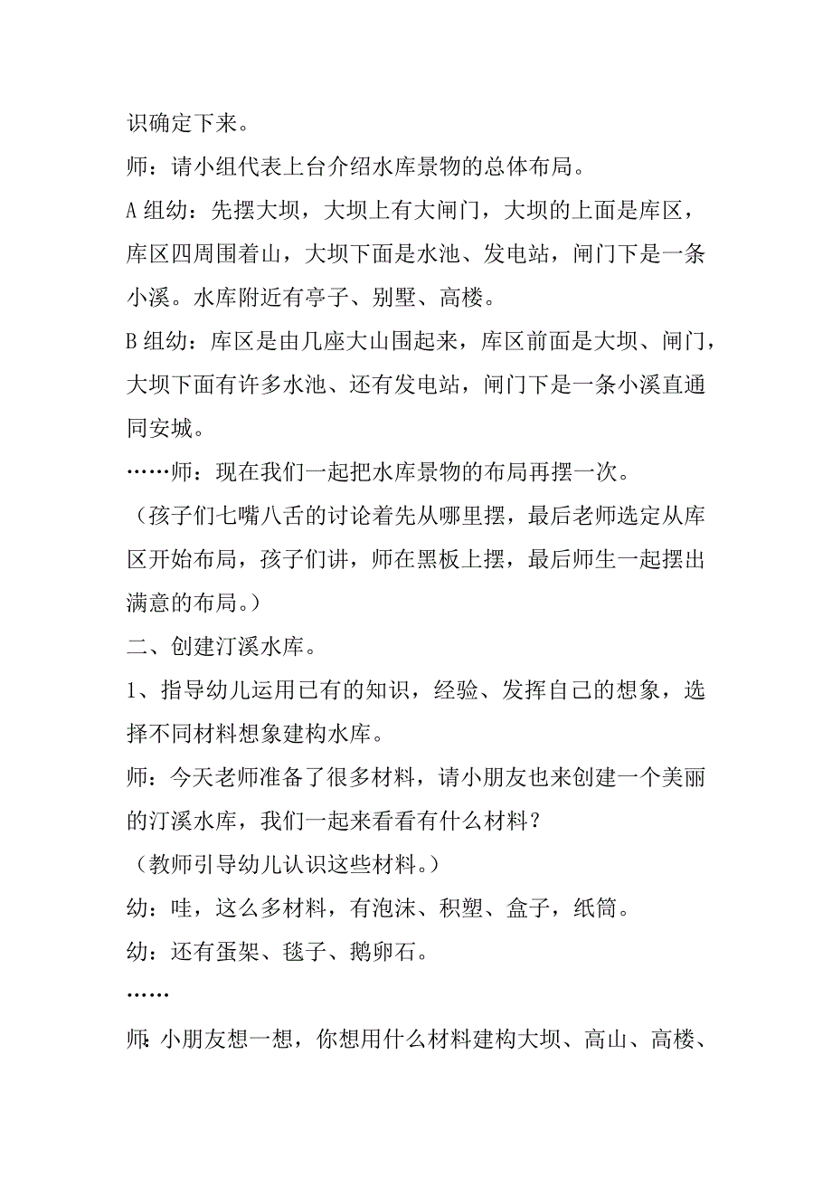 2023年幼儿园教学策略有哪些7篇（精选文档）_第3页