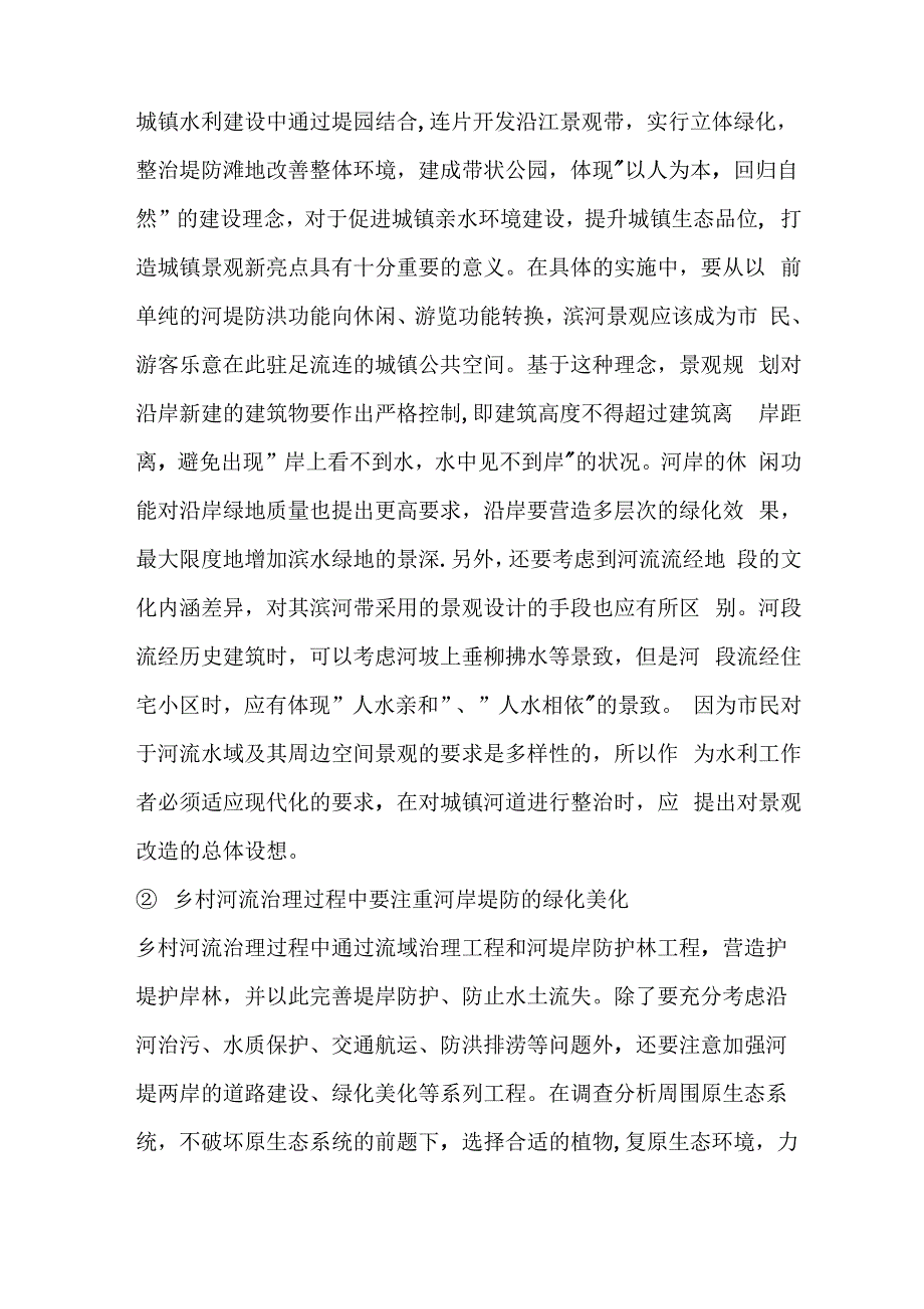 河岸景观设计解决方案_第3页