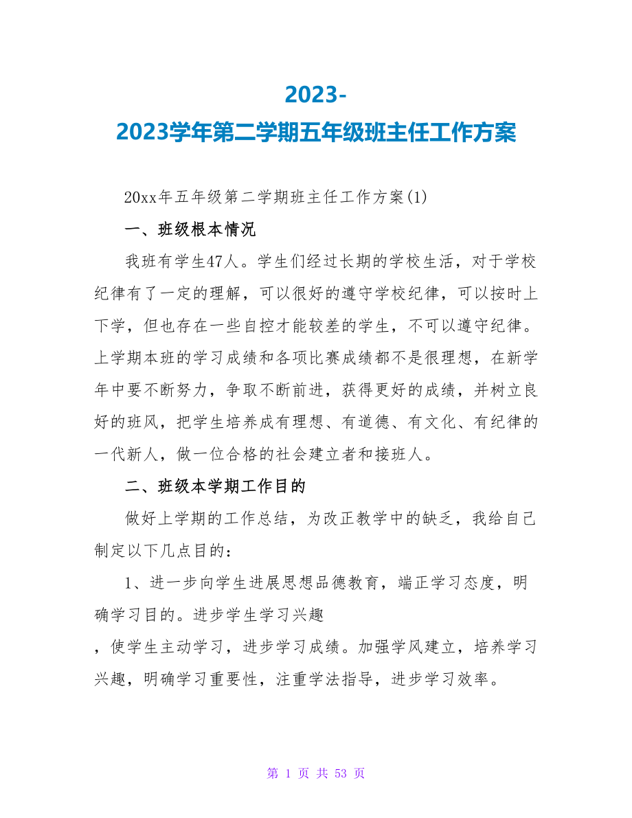 2023-2023学年第二学期五年级班主任工作计划.doc_第1页