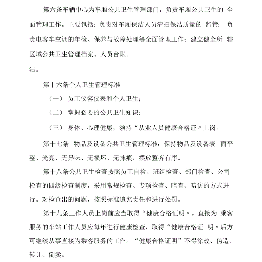 公共卫生管理办法_第2页