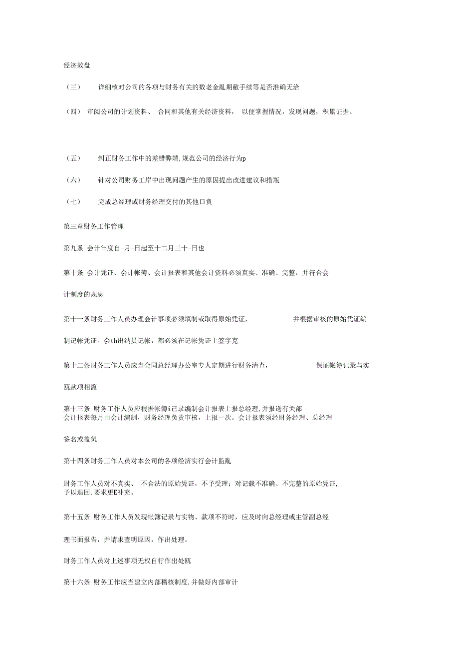 企业财务管理制度汇编范文_第3页