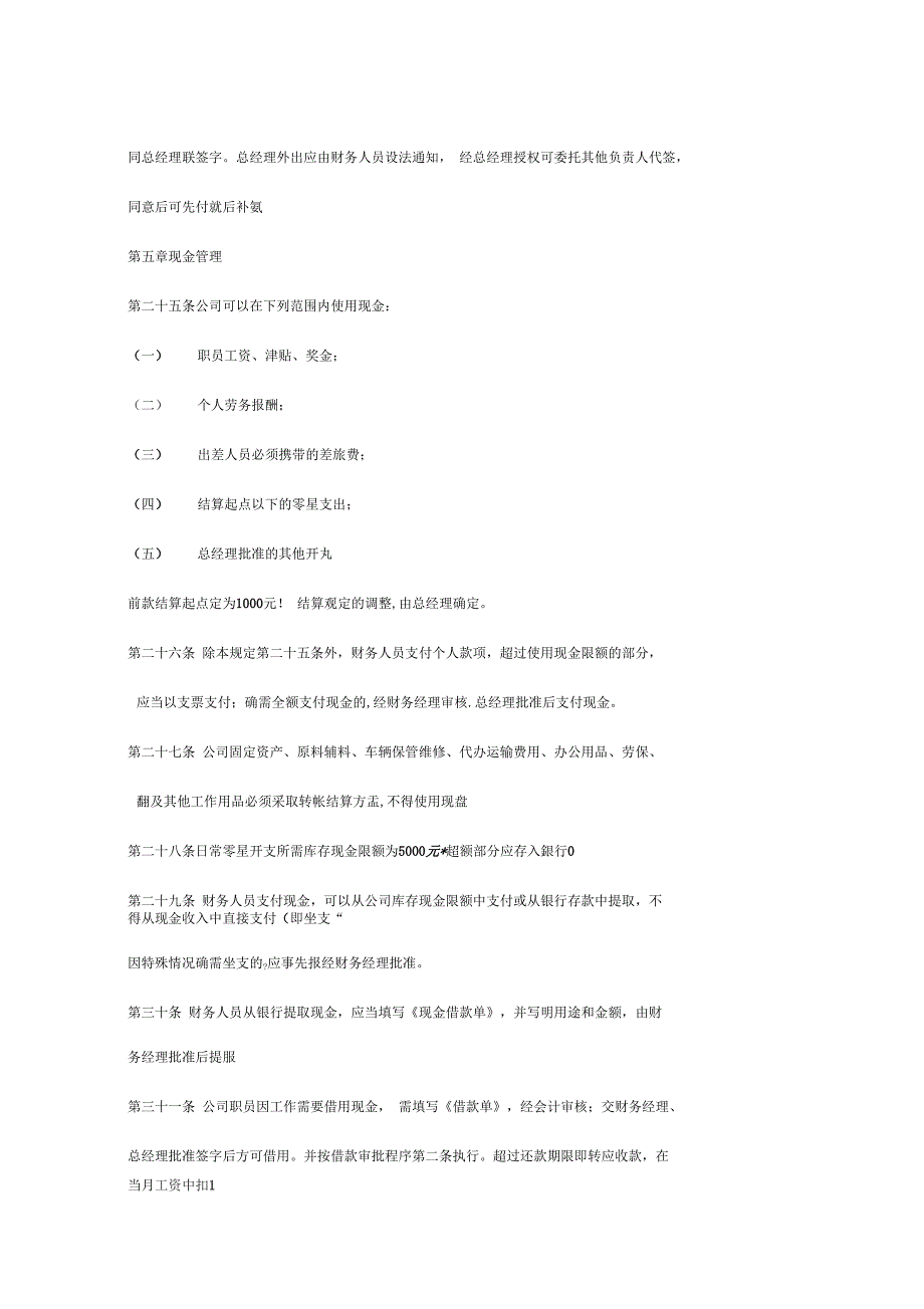 企业财务管理制度汇编范文_第5页