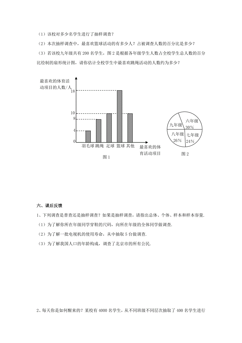 【苏科版】八年级下册数学：7.1普查与抽样调查2教学案_第4页