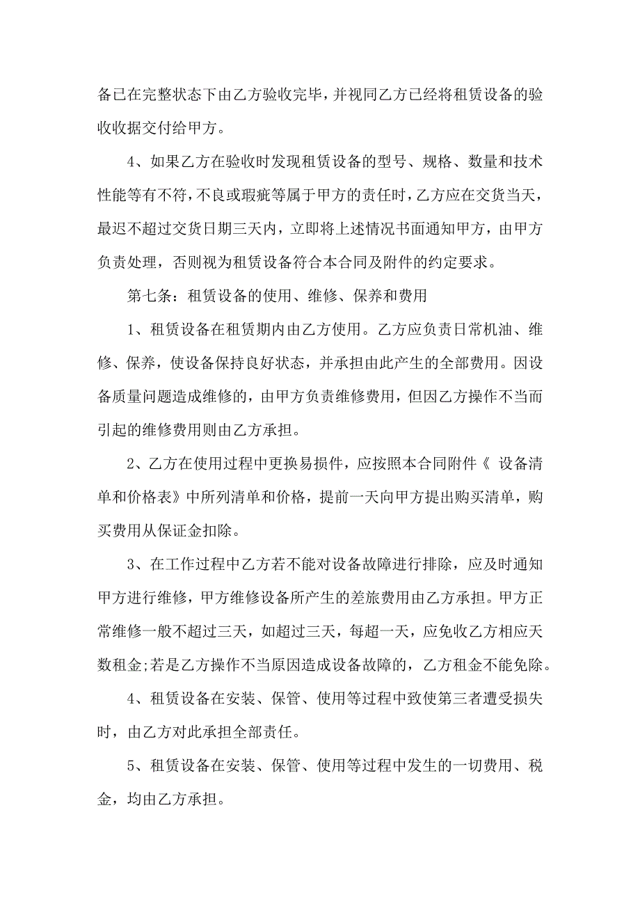 设备租赁合同集锦15篇_第4页