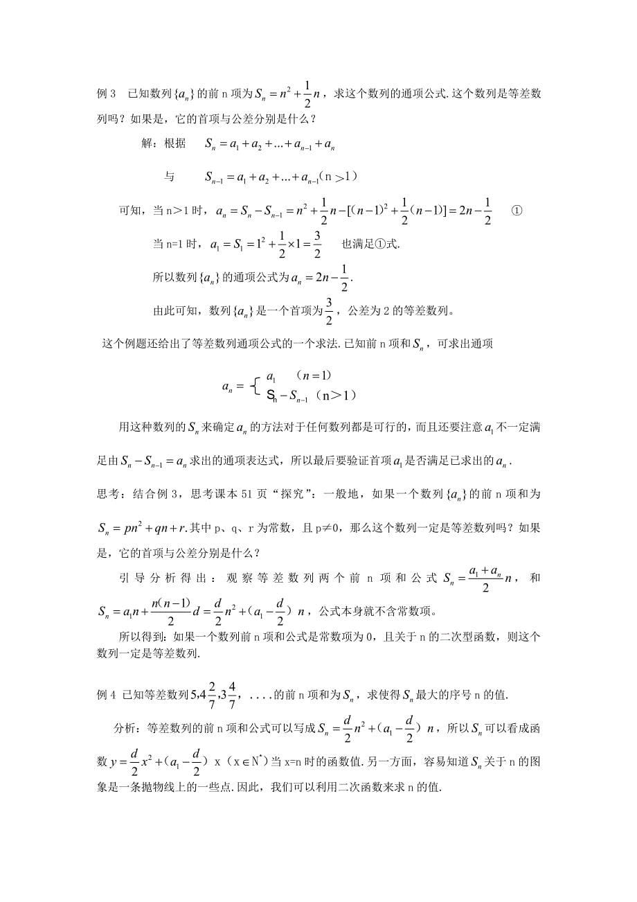 等差数列的前n项和_第5页