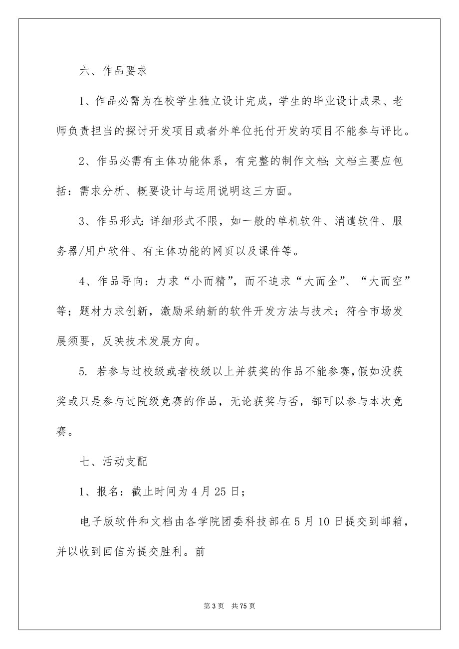 2022软件策划书_第3页