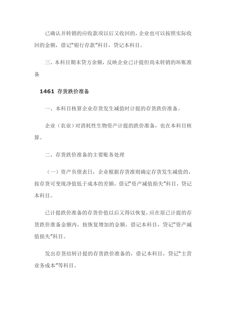 关于坏账准备与存货跌价准备的会计税务处理_第2页